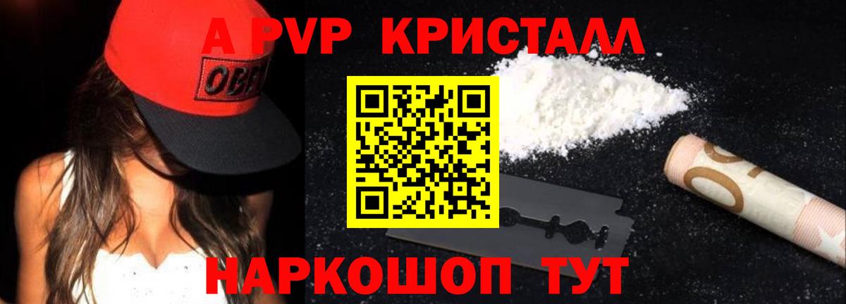 купить наркотик  Alpha-PVP кристаллы  Вход с VPN  APVP  Alfa_PVP СК  Баксан 