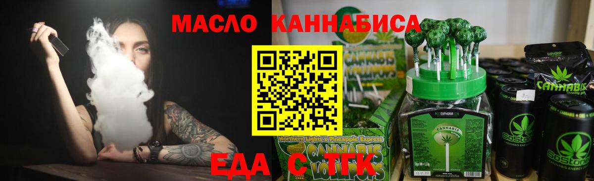 Еда ТГК конопля  Вход с VPN  Баксан 