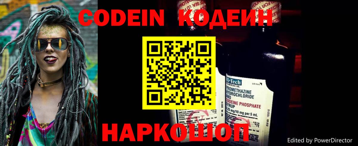 Баксан  Кодеиновый сироп Lean Purple Drank  Кодеиновый сироп Lean напиток Lean (лин)  Вход с VPN 