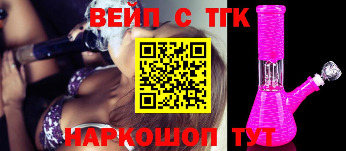 ТГК вейп  Вход с VPN  Баксан 